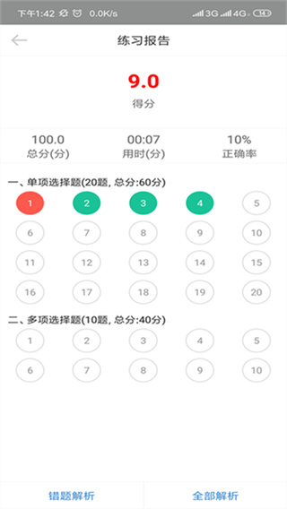 自考过程考核