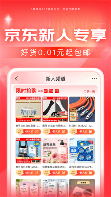 京东谷歌play版