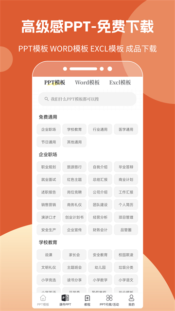 优品ppt免费模板