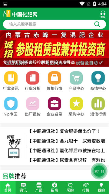 中肥化肥网