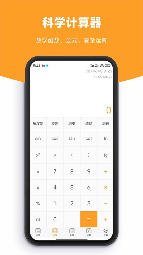 实用计算器2026年最新版