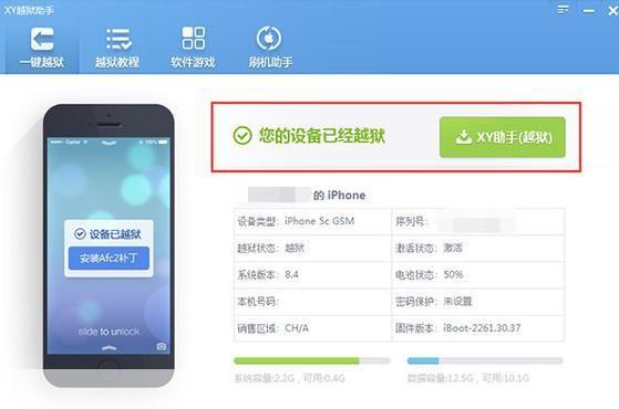一键越狱助手：你的iOS设备自由之路