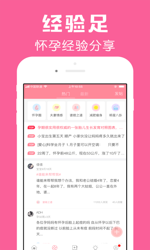 怀孕管家最新版