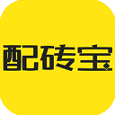 配砖宝免费版
