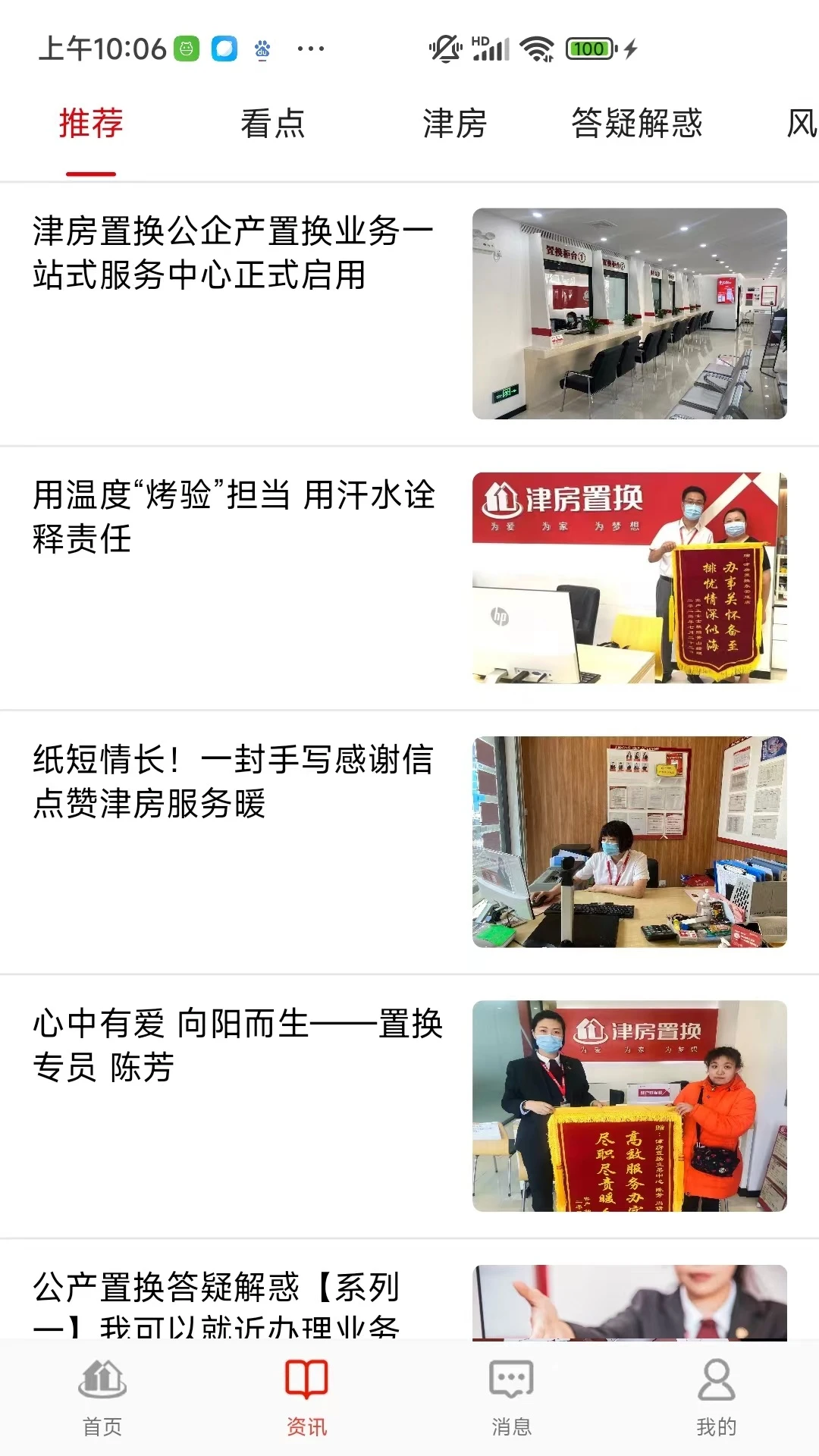 津房置换最新二手房源app
