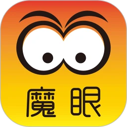 魔眼