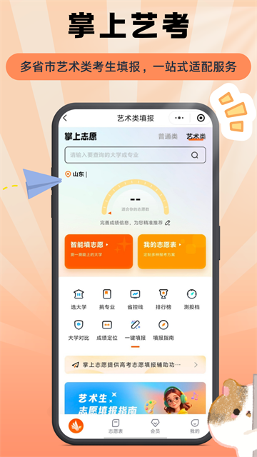掌上志愿