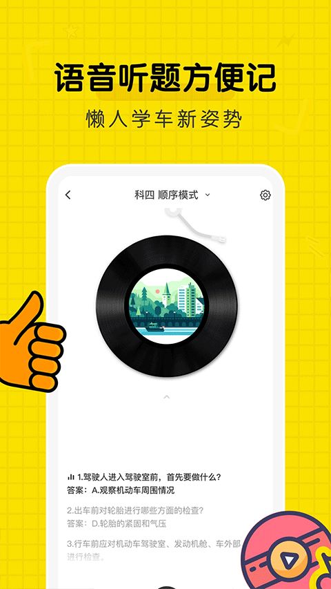 驾考部落宝典