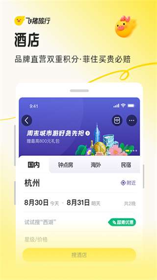 飞猪购票app