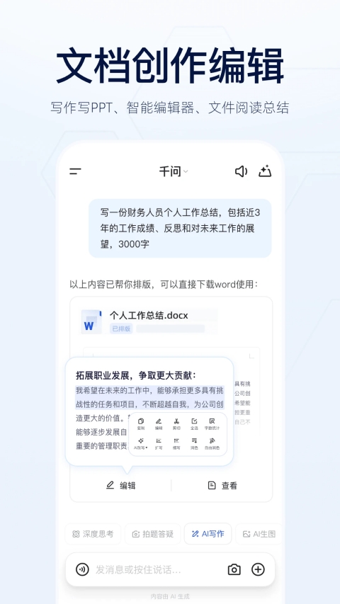 千问官网