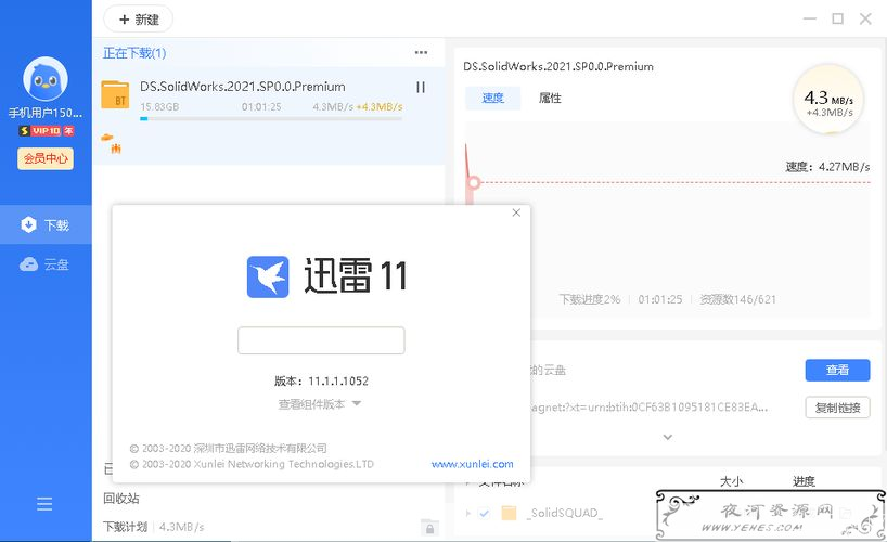 迅雷会员试用一天体验极速下载，畅享云端娱乐