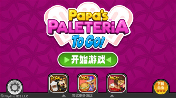 老爹冰棒店官方版