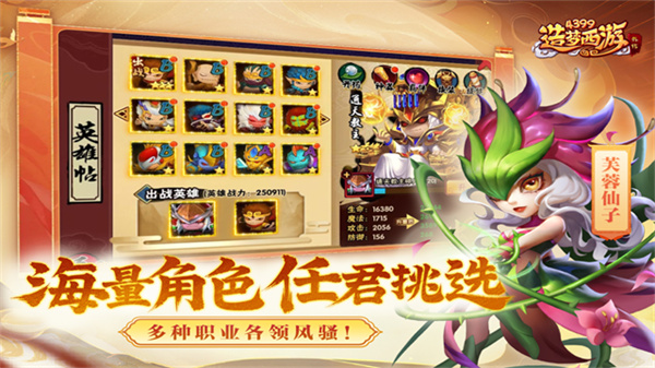 造梦西游外传