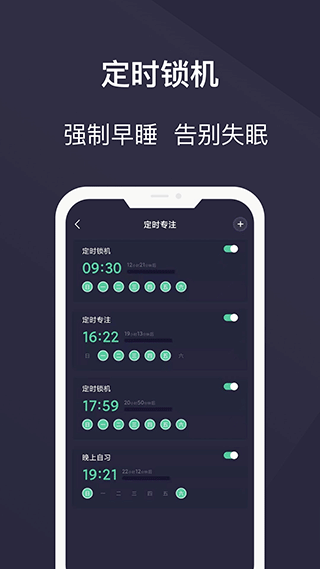 告别手机控app