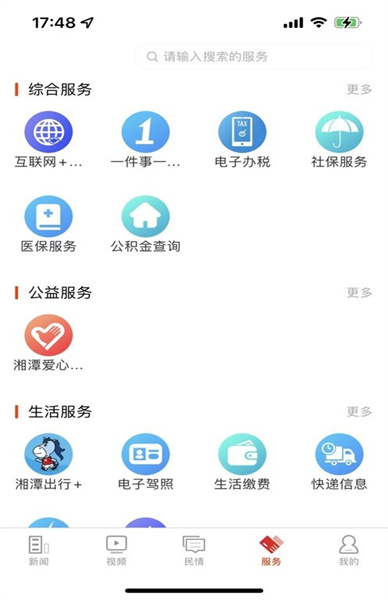 湘潭在线