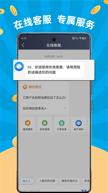及时司机