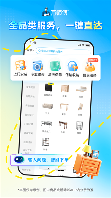万师傅家庭服务