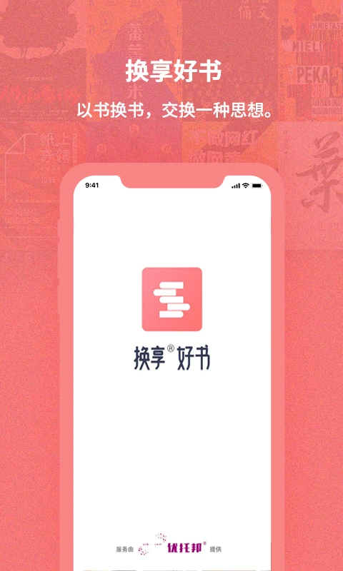 换享二手书app