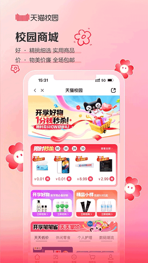 天猫校园
