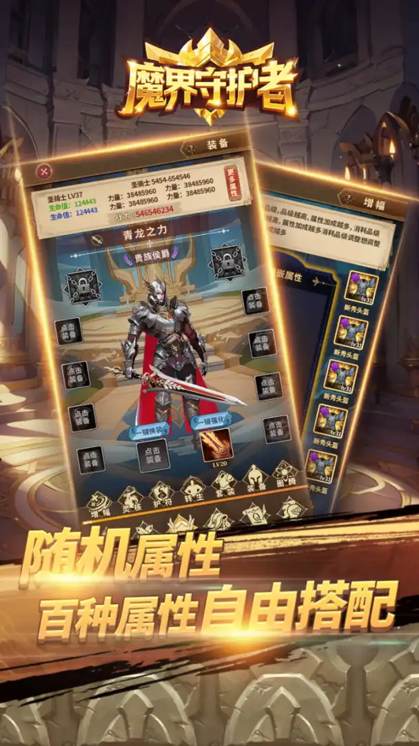 魔界守护者免广告版