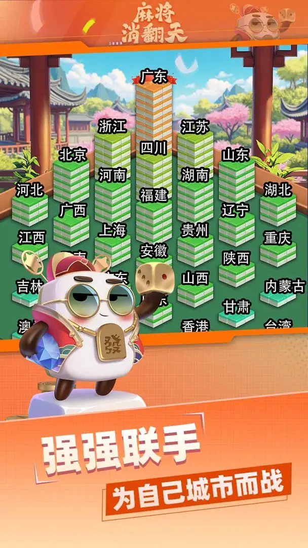 麻将消翻天