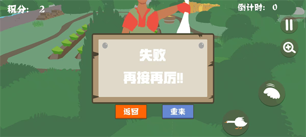 大鹅模拟器