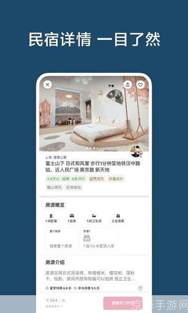 详细步骤指南：如何在你的设备上安装爱彼迎应用