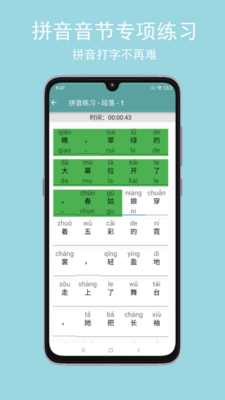 只语打字训练免费版
