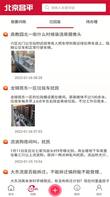北京昌平软件
