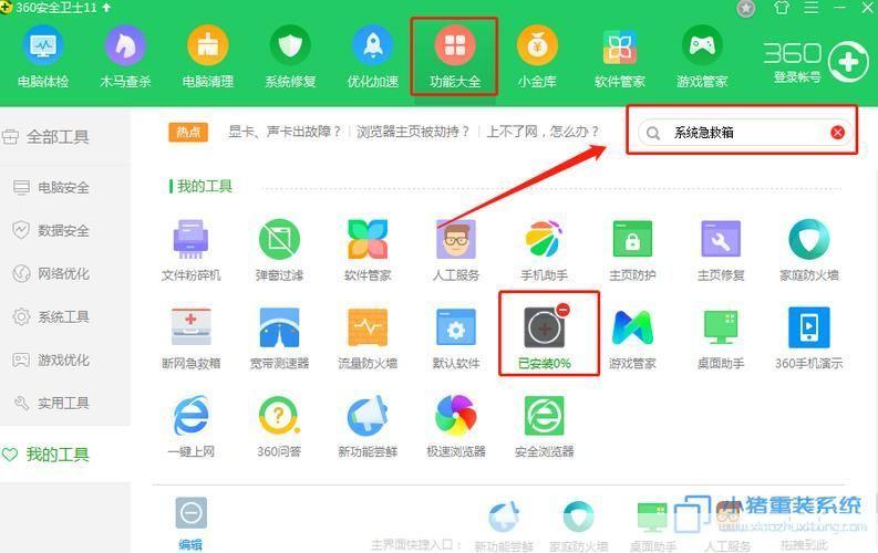 360系统急救箱怎么安装: 详细步骤指南：如何安装360系统急救箱