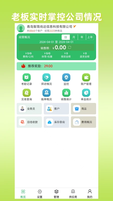 商圈云分销app
