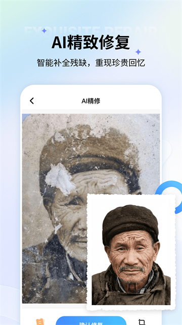 老照片修复