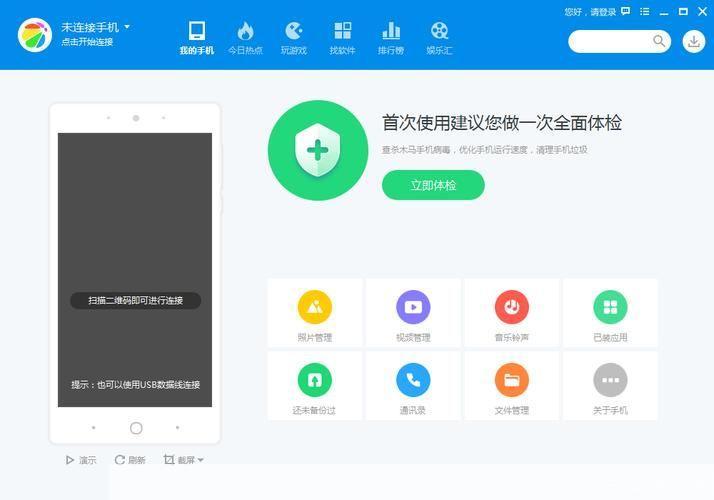 手机管家pc版: 手机管家PC版：一站式手机管理工具