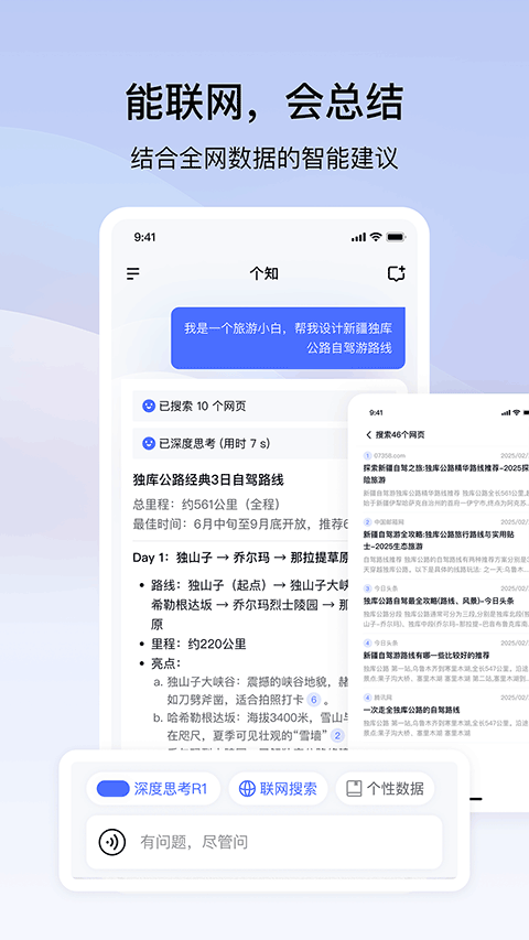 个知