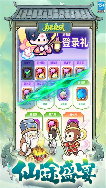 勇者秘域