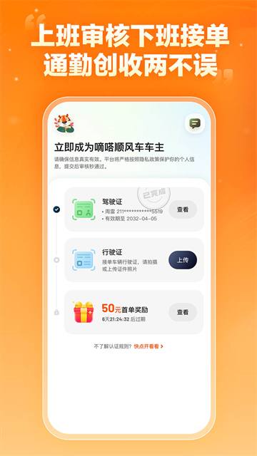 嘀嗒车主
