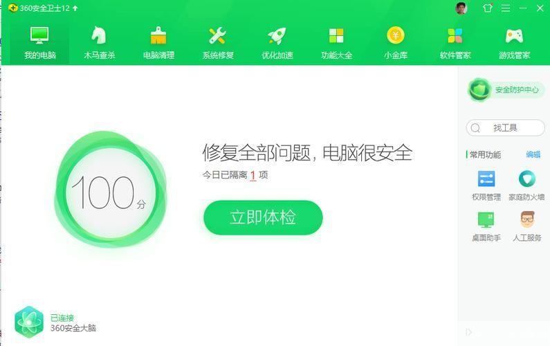 360安全卫士升级包：提升电脑安全防护，保障个人信息安全