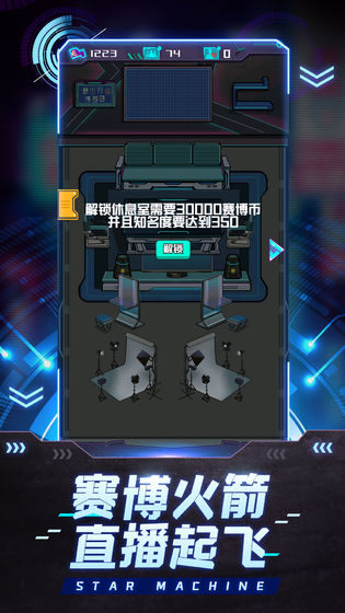 网红模拟器最新版