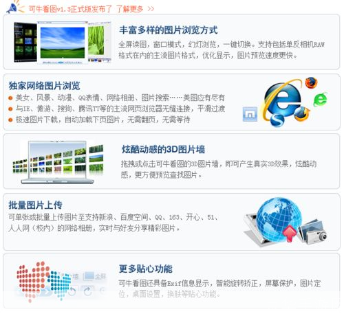 可牛看图怎么安装: 详细步骤教你如何安装可牛看图软件