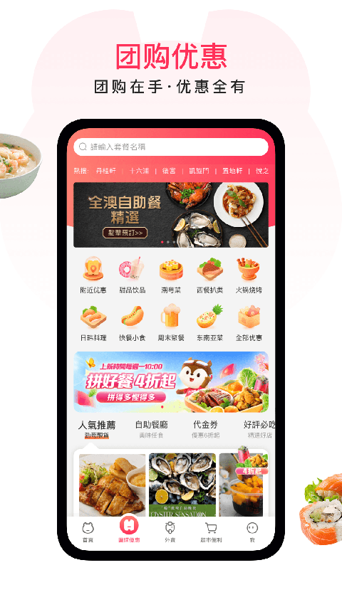 澳觅外卖