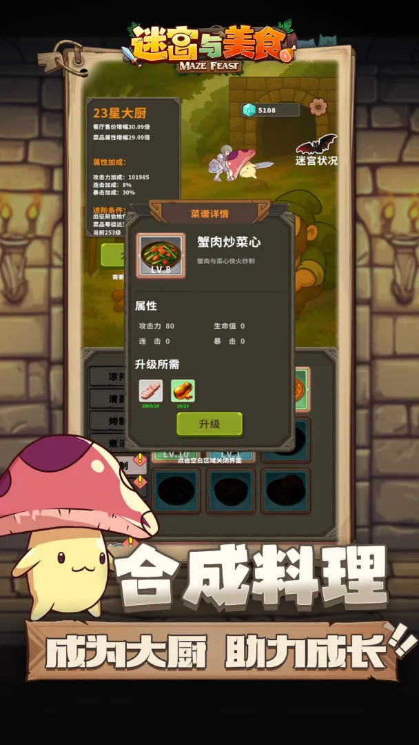 迷宫与美食免广告版