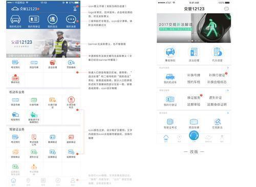 如何安装和使用交管12123 App