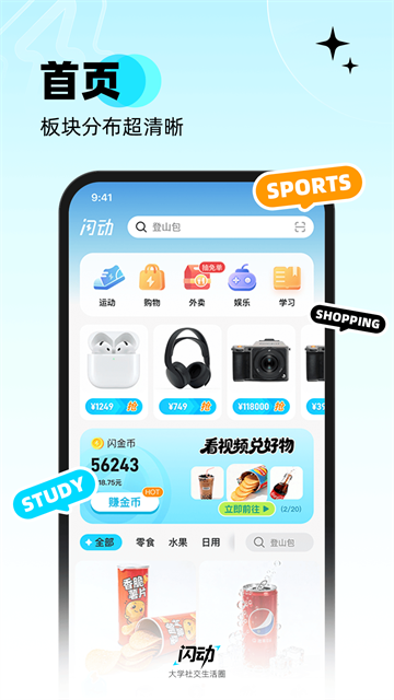 闪动校园