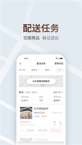 多多买菜司机版