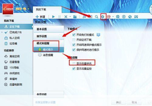 迅雷7去广告教程：让你的下载体验更加清爽