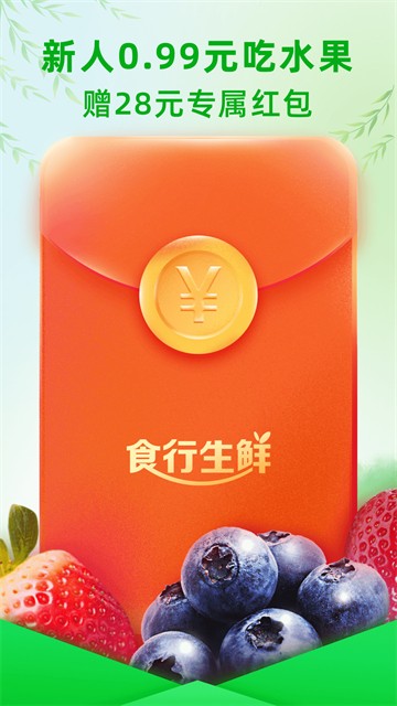 食行生鲜