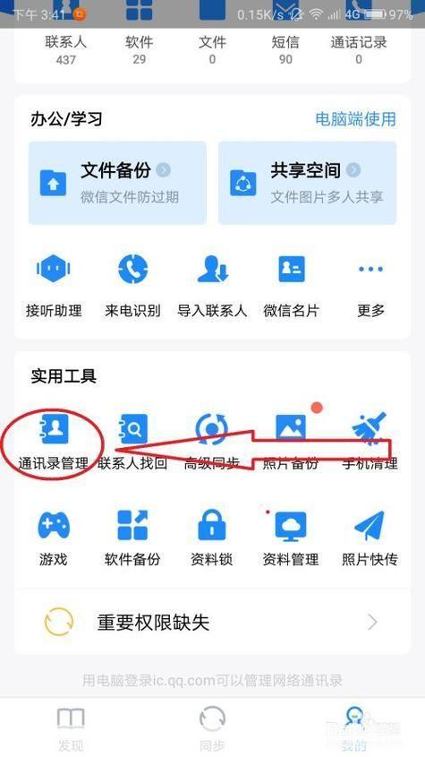 QQ助手的使用方法详解