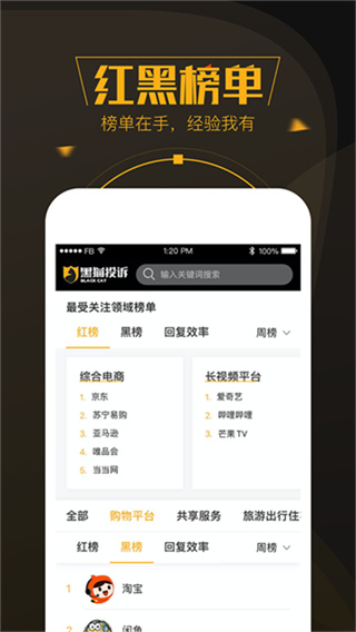 黑猫投诉app
