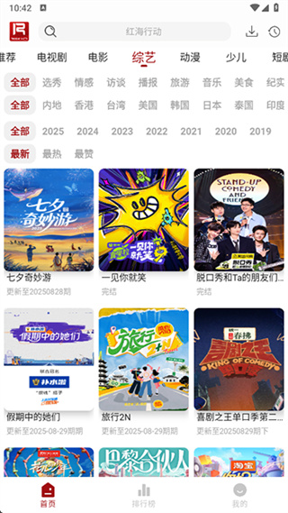 若惜追剧app