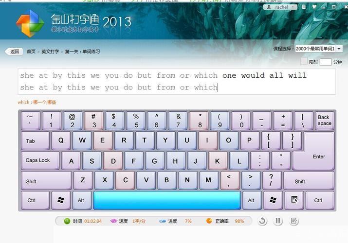 金山打字在线练习版：提升打字速度与准确性的必备工具